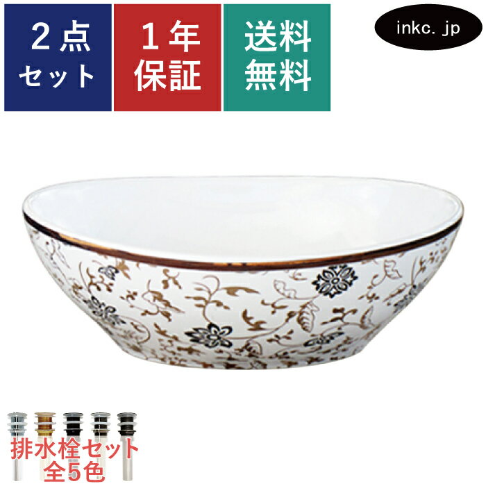 洗面ボウル 排水栓 セット 丸 楕円 オーバル おしゃれ かわいい 陶器 手洗い鉢 置き型 ベッセル 交換 ..