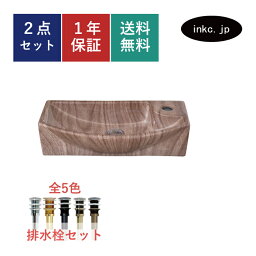 洗面ボウル 排水栓 セット 四角 おしゃれ かわいい 陶器 手洗い鉢 壁付け 置き型 ベッセル 交換 リフォーム diy 造作 小さい おすすめ 洗面台 トイレ 賃貸 店舗 販売 木目 柄 模様 絵 茶 オーバーフロー無し 長さ サイズ 幅450 奥行き230 高さ120 INK-0403296H