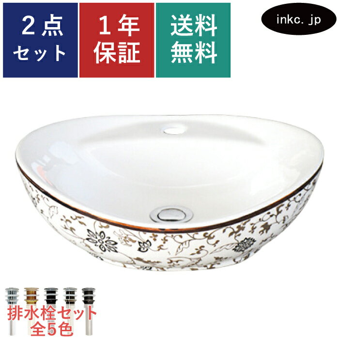 洗面ボウル 排水栓 セット 丸 楕円 おしゃれ かわいい 陶器 手洗い鉢 置き型 ベッセル 交換 リフォーム..