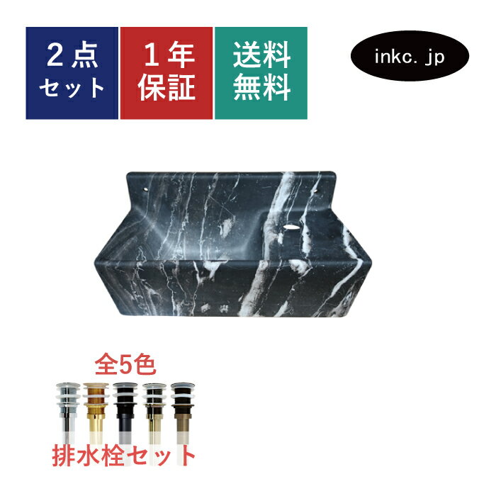 洗面ボウル 排水栓 セット 四角 単水栓用 おしゃれ かわいい シンプル 陶器 手洗い鉢 壁付け 交換 リフォーム diy 造作 小さい 小さめ おすすめ 洗面台 トイレ 賃貸 店舗 販売 石 柄 模様 絵 マーブル 黒 オーバーフロー無し サイズ 幅355 奥行き195 高さ180 INK-0403312H