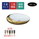 洗面ボウル 金 ゴールド メタリック 置き型 手洗い器 排水栓 セット 丸 円形 おしゃれ かわいい 陶器 手洗い鉢 アシンメトリー ベッセル 交換 リフォーム...