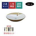 洗面ボウル 金 ゴールド メタリック 置き型 手洗い器 排水栓 セット 丸 円形 おしゃれ かわいい 陶器 手洗い鉢 ベッセル 交換 リフォーム diy 大きい...