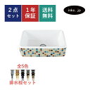 洗面ボウル 排水栓 セット 四角 おしゃれ かわいい 陶器 手洗い鉢 置き型 ベッセル 交換 リフォーム diy 造作 小さい 洗面台 トイレ マンション 店舗...