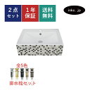 洗面ボウル 排水栓 セット 四角 おしゃれ 人気 かわいい 陶器 手洗い鉢 置き型 ベッセル 交換 リフォーム diy 造作 大きい おすすめ 洗面台 賃貸 店舗 販売 モザイクタイル ストーンミックス オーバーフロー有り 長さ サイズ 幅 535 奥行き 415 高さ155 INK-0403360H