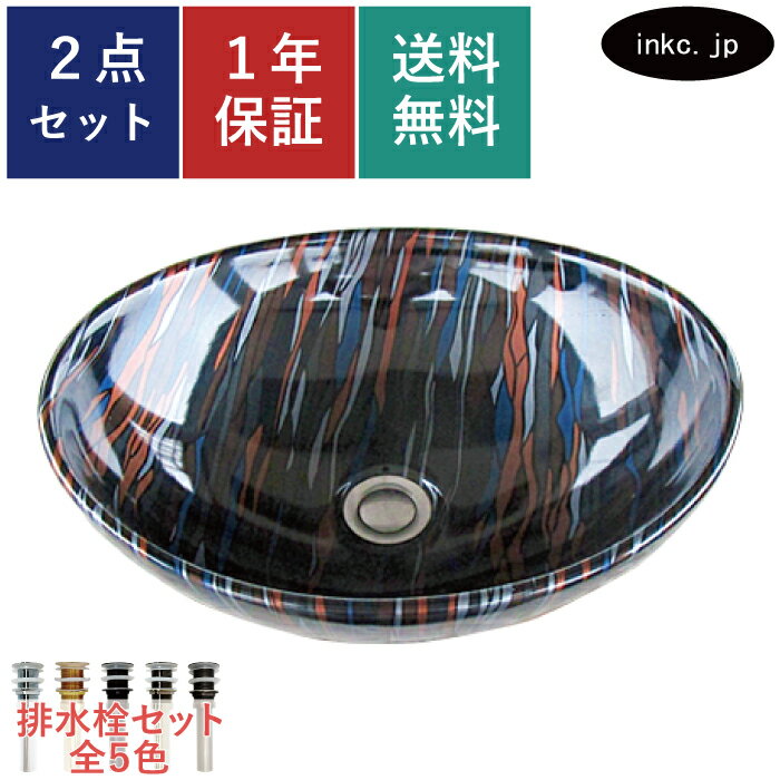 洗面ボウル 排水栓 セット 丸 楕円 オーバル おしゃれ かわいい 陶器 手洗い鉢 置き型 ベッセル 交換 リフォーム diy 造作 小さい おすすめ 洗面台 トイレ 店舗 販売 柄 模様 絵 カラーストライプ オーバーフロー無し 長さ サイズ 幅410 奥行き330 高さ145 INK-0403383H