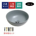 洗面ボウル 排水栓 セット 丸 おしゃれ かわいい 陶器 手洗い鉢 置き型 ベッセル 交換 リフォーム diy 造作 小さい おすすめ 洗面台 トイレ マンショ...