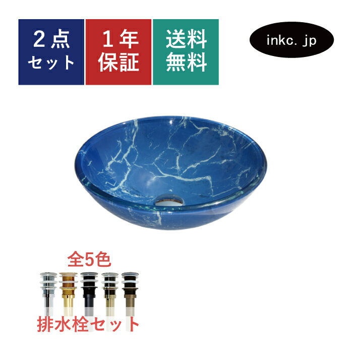 洗面ボウル ガラス 排水栓 セット 丸 円形 おしゃれ かわいい 手洗い鉢 置き型 ベッセル 交換 リフォーム diy 造作 大きい 大きめ おすすめ 洗面台 トイレ 玄関 賃貸 販売 青 ブルー 絵 模様 柄 オーバーフロー無し 長さ サイズ 幅 425 奥行き 425 高さ 145 INK-0404034H