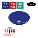 洗面ボウル ガラス 排水栓 セット 丸 円形 おしゃれ かわいい 手洗い鉢 置き型 ベッセル 交換 リフォーム diy 造作 大きい 大きめ おすすめ 洗面台 トイレ 玄関 賃貸 店舗 お家 販売 青 ブルー オーバーフロー無し 長さ サイズ 幅 420 奥行き 420 高さ 140 INK-0404052G