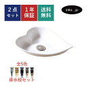 洗面ボウル 排水栓 セット ハート おしゃれ かわいい シンプル 陶器 手洗い鉢 置き型 ベッセル 交換 リフォーム diy 造作 小さい 小さめ おすすめ 洗...