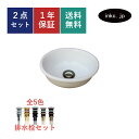 洗面ボウル 排水栓 セット 丸 おしゃれ かわいい シンプル 陶器 手洗い鉢 埋め込み 置き型 ベッセル 交換 リフォーム diy 造作 小さい 小さめ おすす...