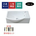 洗面ボウル 排水栓 セット 四角 おしゃれ かわいい シンプル 陶器 手洗い鉢 壁付け 置き型 交換 リフォーム diy 造作 小さい 小さめ おすすめ 洗面台...