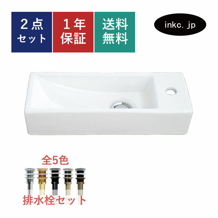 洗面ボウル 排水栓 セット 四角 φ25単水栓用 おしゃれ かわいい シンプル 陶器 手洗い鉢 壁付け 置き型 ベッセル 交換 リフォーム diy 造作 小さい 小さめ おすすめ 洗面台 トイレ 台 賃貸 店舗 販売 白 オーバーフロー無し サイズ 幅380 奥行き140 高さ80 INK-0405062H