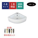 洗面ボウル 排水栓 セット コーナー 三角 おしゃれ かわいい シンプル 陶器 手洗い鉢 置き型 ベッセル 交換 リフォーム diy 造作 小さい 小さめ おす...