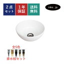 手洗器 置き型 小さい 小さめ ミニ 丸 洗面ボウル 排水栓 セット おしゃれ かわいい シンプル 陶器 手洗い鉢 置き型 ベッセル 交換 リフォーム diy ...