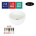 洗面ボウル 置き型 手洗器 丸 おしゃれ かわいい シンプル 排水栓 セット 陶器 手洗い鉢 ベッセル 交換 リフォーム diy 造作 小さい 小さめ 深型 お...