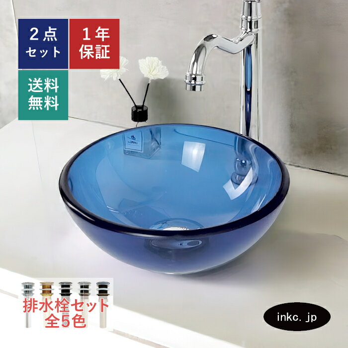 洗面ボウル ガラス 排水栓 セット 丸 円形 おしゃれ かわいい 手洗い鉢 置き型 ベッセル 交換 リフォーム diy 造作 小さい 小さめ 省スペース おすすめ 洗面台 トイレ 玄関 賃貸 店舗 青 ブルー オーバーフロー無し 長さ サイズ 幅 250 奥行き 250 高さ 85 INK-0406019H その1