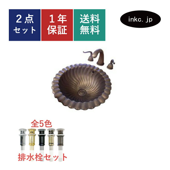 洗面ボウル 排水栓 セット 楕円 丸 おしゃれ かわいい 銅製 レトロ アンティーク風 手洗い鉢 埋め込み 交換 リフォーム diy 造作 大きい おすすめ 洗面台 台 賃貸 マンション 店舗 お家 販売 ブロンズ オーバーフロー有り 長さ サイズ 幅 370 奥行き 370 高さ 160 L-5001