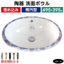洗面ボウル 排水栓 セット 楕円 丸 おしゃれ かわいい 陶器 手洗い鉢 埋め込み オーバーカウンター 交換 リフォーム diy 造作 大きい おすすめ 洗面台...