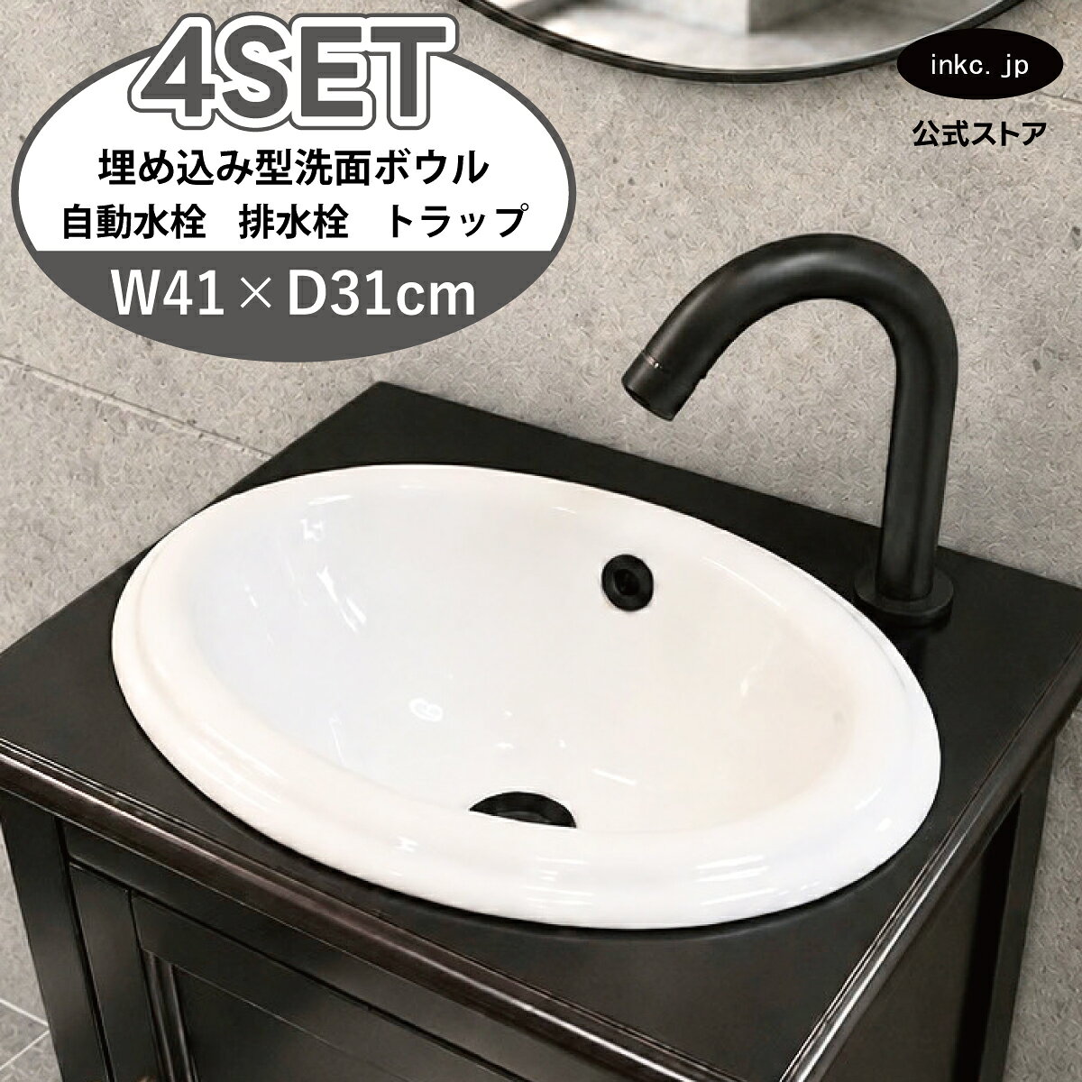 4点セット 洗面ボウル+自動水栓+排水栓+排水トラップ 埋め込み 陶器 手洗い器 手洗...