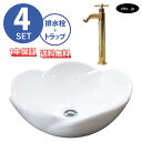 花 フラワー 洗面ボウル+単水栓+排水栓+排水トラップ リフォーム diy 造作 大きい おしゃれ かわいい シンプル 白 ホワイト 洗面台 陶器 オンカウンタ...
