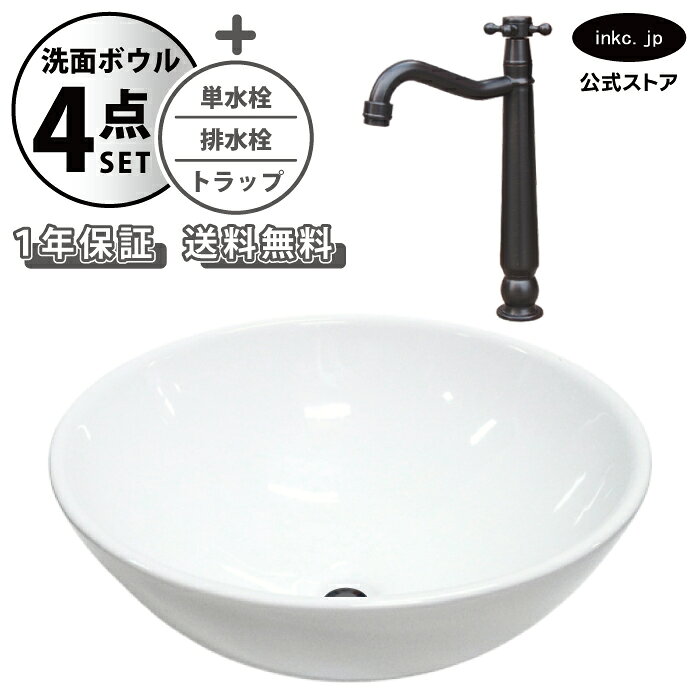 樂天商城 - 洗面ボウル 置き型 おしゃれ 手洗い器 大型 + 単水栓+排水栓+トラップ 大きめ 大きい 丸 陶器 ベッセル リフォーム diy 交換 洗面台 白 ホワイト シンプル 4点セット 黒 ブラック オーバーフロー無し 幅 奥行き 42cm 420mm 高さ 16cm 160mm INK-0401023H-0302079Hset