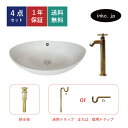 4点セット 洗面ボウル+単水栓+排水栓+排水トラップ 陶器 手洗い器 手洗い鉢 洗面台 楕円 丸 大きい 置き型 ベッセル オーバーフロー有り 選べる5色 金 ...