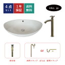 4点セット 洗面ボウル+単水栓+排水栓+排水トラップ 陶器 手洗い器 手洗い鉢 洗面台 楕円 丸 大きい 置き型 ベッセル オーバーフロー有り 選べる5色 古金...
