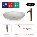 4点セット 洗面ボウル+単水栓+排水栓+排水トラップ 陶器 手洗い器 手洗い鉢 洗面台 楕円 丸 大きい 置き型 ベッセル オーバーフロー有り 選べる5色 古銅...