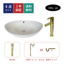 4点セット 洗面ボウル+混合水栓+排水栓+排水トラップ 陶器 手洗い器 手洗い鉢 洗面台 楕円 丸 大きい 置き型 ベッセル オーバーフロー有り 選べる5色 金...