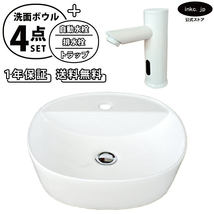 洗面ボウル 置き型 おしゃれ 手洗い器 丸+自動水栓+排水栓+トラップ セット 大きい 小さい 大きめ 小さ..