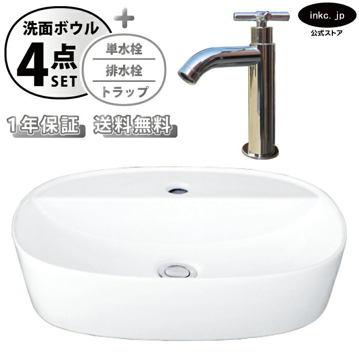 樂天商城 - 洗面ボウル 置き型 おしゃれ 手洗い器 楕円 丸 大きい 白 ホワイト+単水栓+排水栓+トラップ セット 大きめ 洗面台 陶器 オーバーフロー無し クロスハンドル 銀 シルバー シンプル 店舗 造作 diy リフォーム サイズ 幅 50cm 500mm 奥行き 38cm 380mm INK-0401045H-0302055Hset