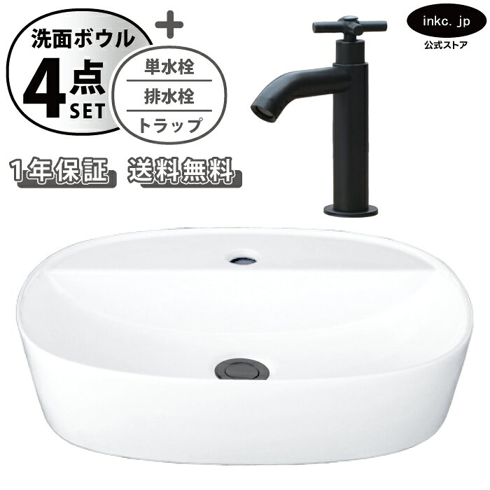 樂天商城 - 洗面ボウル 置き型 おしゃれ 手洗い器 楕円 丸 大きい 白 ホワイト+単水栓+排水栓+トラップ セット 大きめ 洗面台 陶器 オーバーフロー無し クロスハンドル 黒 ブラック シンプル 店舗 造作 diy リフォーム サイズ 幅 50cm 500mm 奥行き 38cm 380mm INK-0401045H-0302057Hset