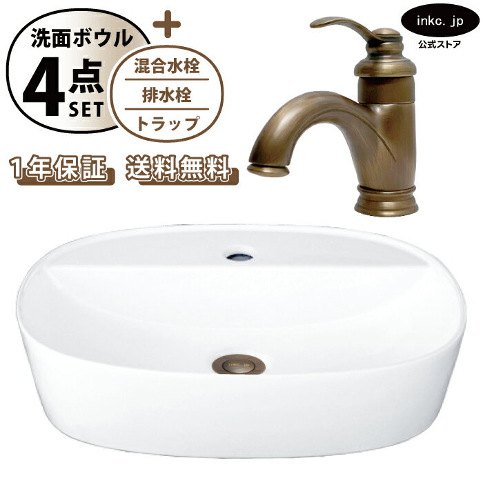 樂天商城 - 洗面ボウル 置き型 おしゃれ 手洗い器 楕円 丸 大きい 白 ホワイト+混合水栓+排水栓+トラップ セット 大きめ 洗面台 陶器 オーバーフロー無し レバーハンドル 古銅 ブロンズ 店舗 造作 diy リフォーム サイズ 幅 50cm 500mm 奥行き 38cm 380mm INK-0401045H-0303112Hset