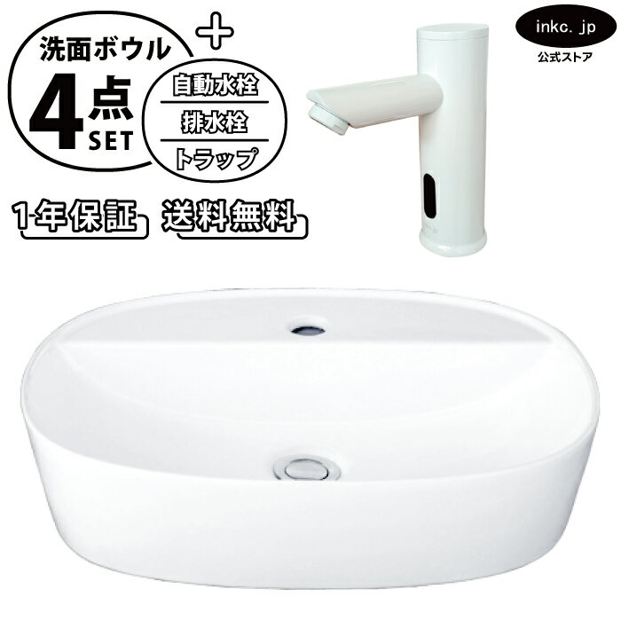 洗面ボウル 置き型 おしゃれ 手洗い器 楕円 丸 大きい 白 ホワイト+自動水栓+排水栓+トラップ セット 大きめ 洗面台 陶器 オーバーフロー無し タッチレス 白 ホワイト シンプル 店舗 造作 diy リフォーム サイズ 幅 50cm 500mm 奥行き 38cm 380mm INK-0401045H-0305028Hset ink-co-10028928 インクコーポレーション楽天市場店 パッケージ画像
