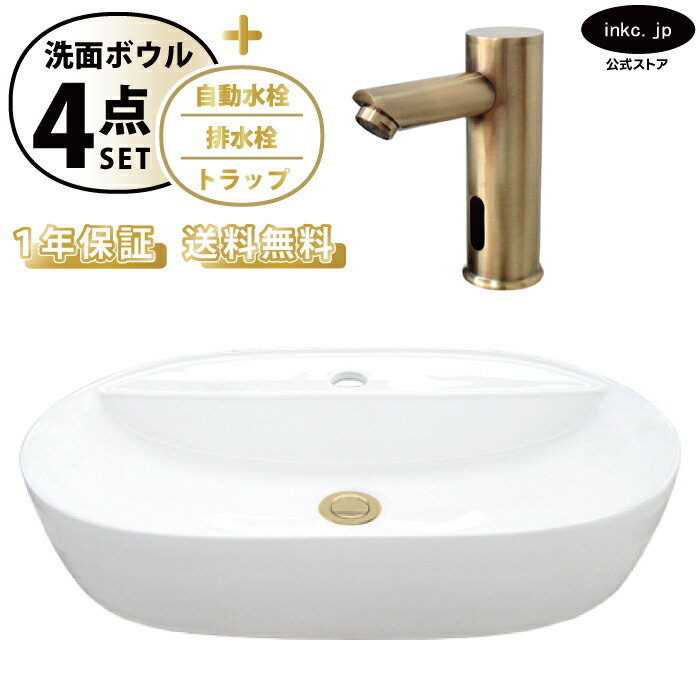 乐天商城 - 洗面ボウル おしゃれ 白 ホワイト 置き型+自動水栓+排水栓+トラップ セット 手洗い器 楕円 丸 大きい 大きめ 洗面台 陶器 オーバーフロー無し タッチレス 古金 アンティークゴールド シンプル お家 店舗 diy リフォーム サイズ 幅 600 奥行き 400 INK-0401046H-0305014Hset