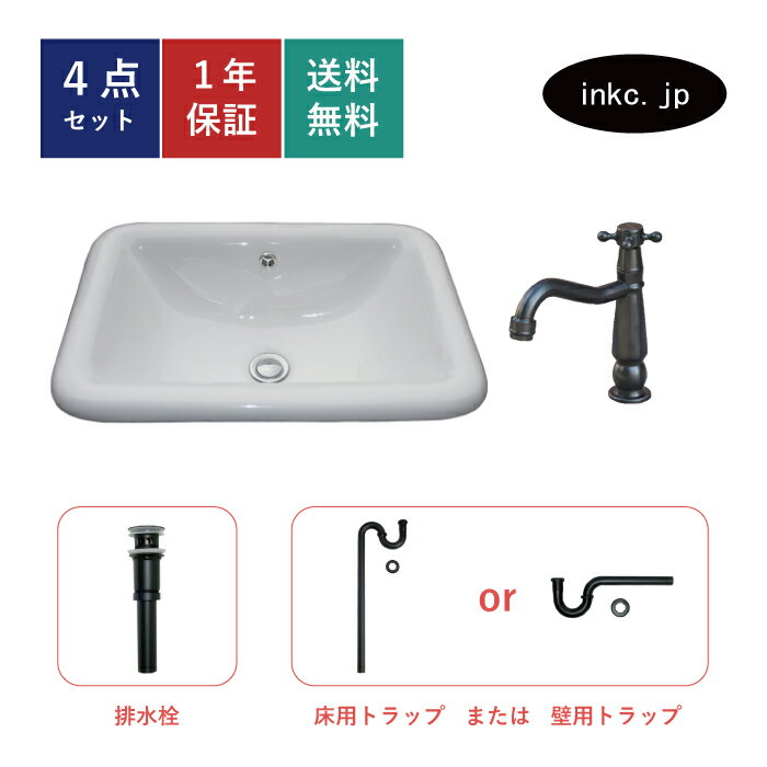 4点セット 洗面ボウル+単水栓+排水栓+排水トラップ 陶器 手洗い器 手洗い鉢 洗面台 四角 大きい 埋め込み オーバーフロー有り 選べる5色 黒 ブラック おしゃれ カフェ 賃貸 店舗 diy リフォーム 交換 白 サイズ 幅550 奥行き380 INK-0402004H-0302074Hset