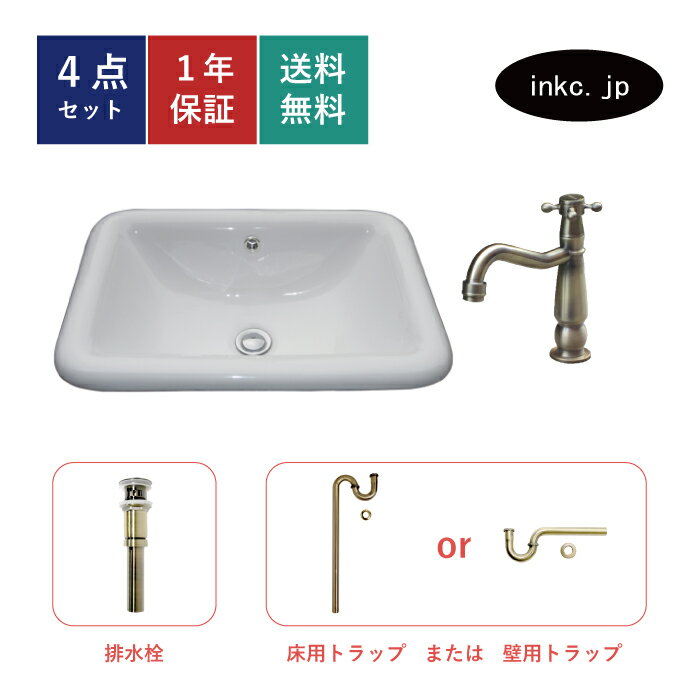 樂天商城 - 4点セット 洗面ボウル+単水栓+排水栓+排水トラップ 陶器 手洗い器 手洗い鉢 洗面台 四角 大きい 埋め込み オーバーフロー有り 選べる5色 古金 アンティークゴールド おしゃれ カフェ 賃貸 店舗 diy リフォーム 交換 白 サイズ 幅550 奥行き380 INK-0402004H-0302075Hset