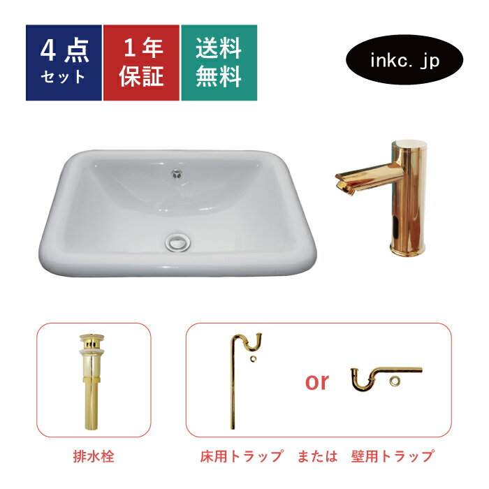 樂天商城 - 4点セット 洗面ボウル+自動水栓+排水栓+排水トラップ 陶器 手洗い器 手洗い鉢 洗面台 四角 大きい 埋め込み オーバーフロー有り 選べる5色 金 ゴールド おしゃれ カフェ 賃貸 店舗 diy リフォーム 交換 白 サイズ 幅550 奥行き380 INK-0402004H-0305012Hset