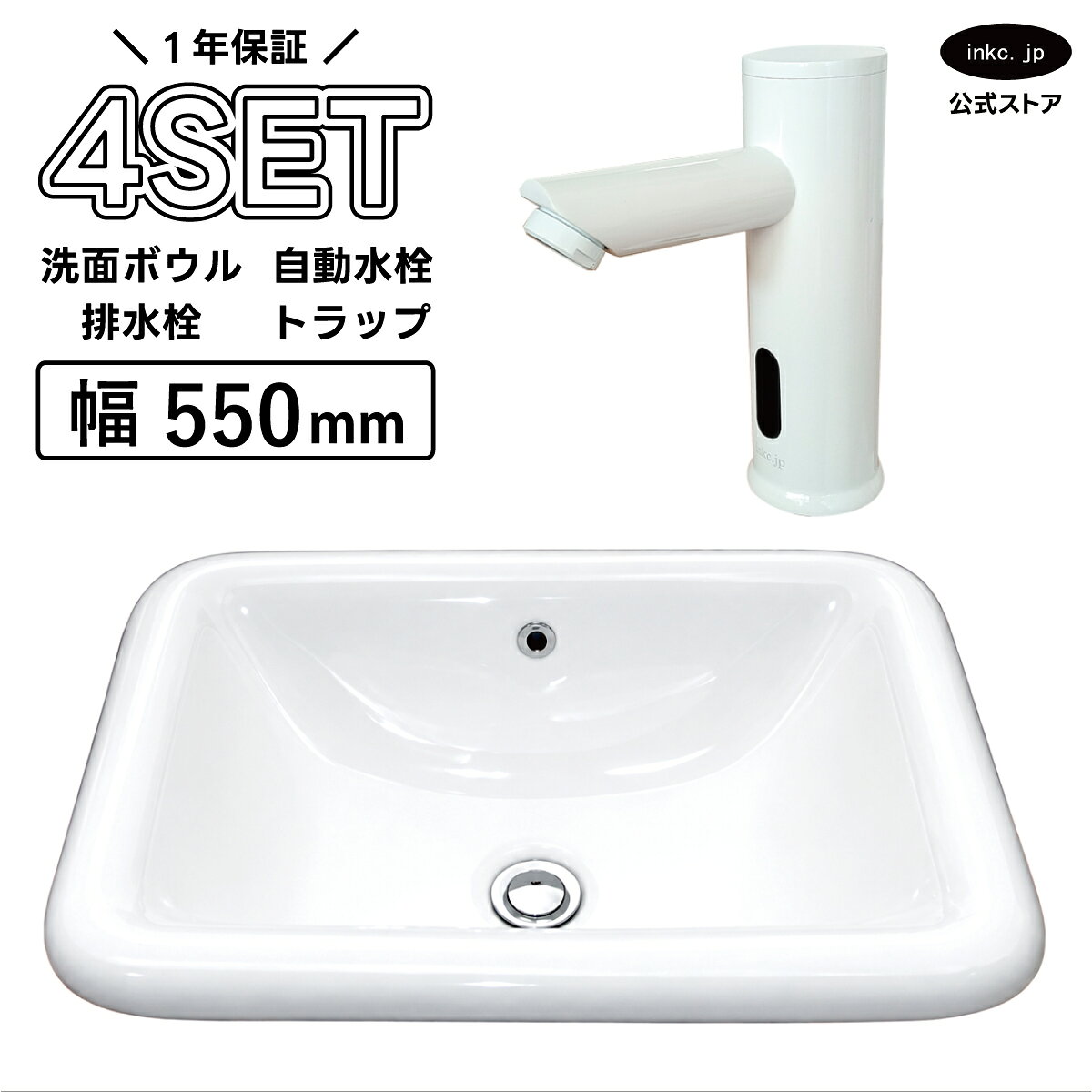 キャンペーン 図面 商品情報 洗面ボウル　排水栓<付属品> この商品には画像の排水栓が付属しております。排水栓は銀・金・黒・古金・古銅の5色からお選びいただけます。 INK-0402004H洗面ボウル 付属排水栓 蓋を押すことで開閉します。 持ち上げることでゴミキャッチャーごと取り外せます。 カラーバリエーション 排水トラップ<付属品> 洗面ボウルを設置の際には排水トラップが必要になります。 排水トラップには床用、壁用があり現場の状況により異なります。 銀・金・黒・古金・古銅の5色からお選びいただけます。 Sトラップ(床排水器具)： オプションから選べます。 施工例 INK-SDT-S 銀・シルバー カラーバリエーション Pトラップ(壁排水器具)： オプションから選べます。 施工例 INK-PDT-S 銀・シルバー カラーバリエーション 自動水栓<付属品> センサーに手を近づけると水が出る水栓です。 他の水栓にも変更できますのでお気軽にご相談ください。 INK-0305028H 自動水栓 カラーバリエーション 止水栓<別売> 水栓を使用するには止水栓が必要になります。 止水栓にも床用、壁用があり現場の状況により異なります。 単水栓の場合は水用が1つ必要になり、混合水栓の場合は水用が1つお湯用が1つ合計2つ必要になります。 ストレート止水栓(床用給水栓)：別売 施工例 INK-0304026G 銀・シルバー アングル止水栓(壁用給水栓)：別売 施工例 INK-0304007H 銀・シルバー 仕様 サイズ 洗面ボウル　幅550mm 奥行き385mm 高さ185mm 排水栓、水栓、トラップは各商品の図面をご参照ください。 素材 洗面ボウル：陶器　水栓：銅合金　排水栓：銅合金　トラップ：ステンレス セット内容 洗面ボウル　自動水栓　排水栓　排水トラップ 発注単位 1セットより 取り付けについて 取付工事はお近くの工務店様にご相談ください。 備考 排水栓はプッシュアップ式になります。(指で直接蓋を押して開閉するタイプ) 水栓、排水栓、排水トラップはカラーバリエーションでお選び頂いた色に統一致します。 オプションの止水栓をお選び頂いた場合、ページに記載している各止水栓のデザインで 選択したカラーバリエーションの止水栓を付属致します。 ※オプションの追加料金はシステムの都合上ご注文後にこちらで追加し、メールにて合計金額をご連絡いたします。 在庫が無い場合、ご注文から納品まで約2ヶ月から2ヶ月半程、お待ちいただく場合がございます。 類似商品はこちら4点セット 洗面ボウル+自動水栓+排水栓+排水50,600円4点セット 洗面ボウル+自動水栓+排水栓+排水50,600円4点セット 洗面ボウル+自動水栓+排水栓+排水50,600円4点セット 洗面ボウル+自動水栓+排水栓+排水50,600円＼洗面ボウル＋水栓（蛇口）＋排水栓＋排水トラップの4点セット／ 洗面ボウル INK-0402004H 埋め込み型の四角の陶器製洗面ボウルです。 幅55cm 奥行き38.5cm 高さ18.5cm(内寸)のゆとりあるサイズ感で毎日の手洗いや洗顔も快適に行えます。 丸みのある角のスクエア型と、洗練された陶器製のホワイトカラーが、 ホテルライクやモダン、ナチュラルテイストなど幅広いインテリアに調和します。 水栓はスタンダードなモデルの自動水栓（センサー水栓）になります。 センサー式のため、手を触れることなく水を出し止めでき、衛生面での安心感と省エネ効果が期待できます。 自動水栓だけでなく、単水栓（お湯かお水）、混合水栓（お湯・お水両方）のセットもご用意しております。 また、他の水栓に変更することも可能ですのでご希望の場合はご連絡ください。 商品を確認し取り付け可能か、お値段はそのままか差額が発生するか確認いたします。 排水トラップは床用・Sトラップか壁用・Pトラップからお選びください。 水栓・排水栓・排水トラップは、下記5色からお選びいただけます。 銀・シルバー｜金・ゴールド｜黒・ブラック｜古金・アンティークゴールド｜古銅・ブロンズ 住宅のほか、サロン 美容院 カフェ ショップ ホテル 客室 などにもおすすめです。 洗面所の新築・リフォーム・リノベーションなど幅広くお使いいただけます。 弊社の洗面ボウルは700種類以上ございます。 設置方法は置き型 埋め込み 壁付け、素材は陶器 ガラス 人工大理石 銅 PET アクリル、サイズは大きい 小さい コンパクト 薄型、デザインも丸 円形 楕円 四角 スクエア 多角形 アシンメトリーと様々な形状があり、色 模様 柄が入ったものもございますので、 アンティーク スタイリッシュ ヴィクトリアン ミニマリズム ヴィンテージ レトロ モダン スチームパンク インダストリアル カントリー ユニーク エレガント ホテルライク 北欧 和風等、空間の雰囲気にあった商品が見つかるのではないでしょうか。 ホテル 旅館 店舗 飲食店 カフェ 美容室 マンション アパート 戸建て 等にご利用いただいております。 洗面所 洗面 手洗い スペース 玄関 廊下 お部屋 浴室 トイレ 便器 2階 等のリフォーム DIY 増設 新築等でご使用いただいており業者様でも施主様(施主支給)でもご購入いただけます。 他にも単水栓 自動水栓 混合水栓 蛇口 給排水 排水管 トラップ 給水管 止水栓 等も販売しております。 ショールームもあり数多くの商品を展示しております。 倉庫がありますのでお持ち帰りいただくこともできます。