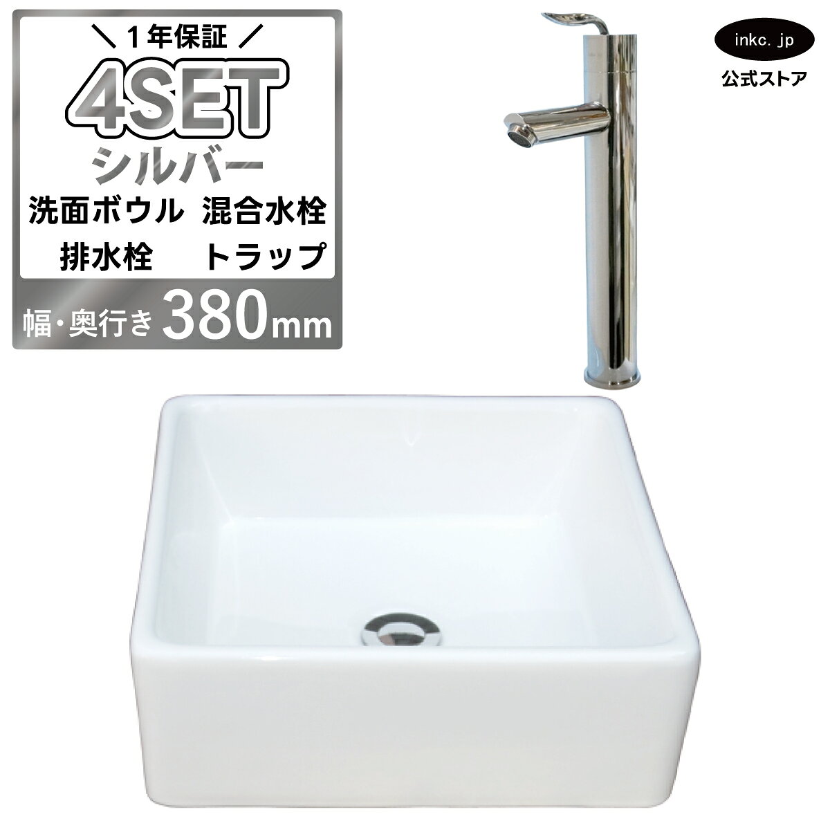 キャンペーン 図面 商品情報 洗面ボウル　排水栓<付属品> この商品には画像の排水栓が付属しております。 排水栓は銀・金・黒・古金・古銅の5色からお選びいただけます。 INK-0402017H洗面ボウル 付属排水栓 蓋を押すことで開閉します。 持ち上げることでゴミキャッチャーごと取り外せます。 カラーバリエーション 排水トラップ<付属品> 洗面ボウルを設置の際には排水トラップが必要になります。 排水トラップには床用、壁用があり現場の状況により異なります。 銀・金・黒・古金・古銅の5色からお選びいただけます。 Sトラップ(床排水器具)： オプションから選べます。 施工例 INK-SDT-S 銀・シルバー カラーバリエーション Pトラップ(壁排水器具)： オプションから選べます。 施工例 INK-PDT-S 銀・シルバー カラーバリエーション 混合水栓<付属品> 水とお湯どちらとも使用できる混合水栓になります。 他の水栓にも変更できますのでお気軽にご相談ください。 INK-0303098H 混合水栓 カラーバリエーション 止水栓<別売> 水栓を使用するには止水栓が必要になります。 止水栓にも床用、壁用があり現場の状況により異なります。 単水栓の場合は水用が1つ必要になり、混合水栓の場合は水用が1つお湯用が1つ合計2つ必要になります。 ストレート止水栓(床用給水栓)：別売 施工例 INK-0304026G 銀・シルバー アングル止水栓(壁用給水栓)：別売 施工例 INK-0304007H 銀・シルバー 仕様 サイズ 洗面ボウル　幅 380mm 奥行き 380mm 高さ 135mm 排水栓、水栓、トラップは各商品の図面をご参照ください。 素材 洗面ボウル：陶器　水栓：銅合金　排水栓：銅合金　トラップ：ステンレス セット内容 洗面ボウル　混合水栓　排水栓　排水トラップ 発注単位 1セットより 取り付けについて 取付工事はお近くの工務店様にご相談ください。 備考 排水栓はプッシュアップ式になります。(指で直接蓋を押して開閉するタイプ) 水栓、排水栓、排水トラップはカラーバリエーションでお選び頂いた色に統一致します。 オプションの止水栓をお選び頂いた場合、ページに記載している各止水栓のデザインで 選択したカラーバリエーションの止水栓を付属致します。 ※オプションの追加料金はシステムの都合上ご注文後にこちらで追加し、メールにて合計金額をご連絡いたします。 在庫が無い場合、ご注文から納品まで約2ヶ月から2ヶ月半程、お待ちいただく場合がございます。 類似商品はこちら洗面ボウル 置き型 四角 おしゃれ 陶器 小さ44,000円洗面ボウル 陶器 置き型 四角 おしゃれ 手洗49,500円洗面ボウル 陶器 置き型 四角 おしゃれ 手洗49,500円洗面ボウル 陶器 置き型 四角 おしゃれ 手洗49,500円新着・更新商品はこちら2026/8/25猫足バスタブ 猫脚 ペット用 ドッグバス FR66,000円2026/8/21洗面ボウル ガラス 排水栓 セット 丸 円形 7,590円2026/8/20ガラス洗面ボウル クリア おしゃれ 手洗器 洗12,540円2026/8/20洗面ボウル ガラス 排水栓 セット 丸 円形 7,590円＼洗面ボウル＋水栓（蛇口）＋排水栓＋排水トラップの4点セット／ 洗面ボウル INK-0402017H は置き型の四角の陶器製洗面ボウルです。 幅38cm 奥行き38cm 高さ13.5cm とコンパクトサイズの手洗い器なので、 省スペースな洗面空間やトイレの手洗いスペースにもすっきり設置できます。 スクエア型でボウル内を広く使え、毎日の手洗いや洗顔も快適に。 住宅はもちろん、店舗・オフィス・ホテル・美容院など幅広いシーンにおすすめです。 水栓は混合水栓（お湯・お水の両方）になります。 混合水栓はレバーひとつで温度と水量が調節できる蛇口です。 業者に依頼される方やご自身でDIY、日曜大工感覚でお取り替えされるお客様もいらっしゃいます。 混合水栓だけでなく、単水栓（お湯またはお水）、自動水栓（センサー水栓）のセットもご用意しております。 他の水栓に変更することも可能ですのでご希望の場合はご連絡ください。 商品を確認し取り付け可能か、お値段はそのままか差額が発生するか確認いたします。 排水トラップは床用・Sトラップか壁用・Pトラップからお選びください。 水栓・排水栓・排水トラップは、下記5色からお選びいただけます。 銀・シルバー｜金・ゴールド｜黒・ブラック｜古金・アンティークゴールド｜古銅・ブロンズ 別売りにて止水栓もご用意しております。 単水栓は水用が1つ、混合水栓は水用とお湯用の2つ必要になります。 床用・壁用からお選びいただけ、オプションより購入が可能です。 (※止水栓の料金は、システムの都合上ご注文後にこちらで追加し、メールにて合計金額をご連絡いたします。) 住宅のほか、店舗 サロン 美容院 カフェ ショップ ホテル 客室 などにもおすすめです。 洗面所の新築・リフォーム・リノベーションなど幅広くお使いいただけます。 弊社の洗面ボウルは700種類以上ございます。 設置方法は置き型 埋め込み 壁付け、素材は陶器 ガラス 人工大理石 銅 PET アクリル、サイズは大きい 小さい コンパクト 薄型、デザインも丸 円形 楕円 四角 スクエア 多角形 アシンメトリーと様々な形状があり、色 模様 柄が入ったものもございますので、 アンティーク スタイリッシュ ヴィクトリアン ミニマリズム ヴィンテージ レトロ モダン スチームパンク インダストリアル カントリー ユニーク エレガント ホテルライク 北欧 和風等、空間の雰囲気にあった商品が見つかるのではないでしょうか。 ホテル 旅館 店舗 飲食店 カフェ 美容室 マンション アパート 戸建て 等にご利用いただいております。 洗面所 洗面 手洗い スペース 玄関 廊下 お部屋 浴室 トイレ 便器 2階 等のリフォーム DIY 増設 新築等でご使用いただいており業者様でも施主様(施主支給)でもご購入いただけます。 他にも単水栓 自動水栓 混合水栓 蛇口 給排水 排水管 トラップ 給水管 止水栓 等も販売しております。 ショールームもあり数多くの商品を展示しております。 倉庫がありますのでお持ち帰りいただくこともできます。