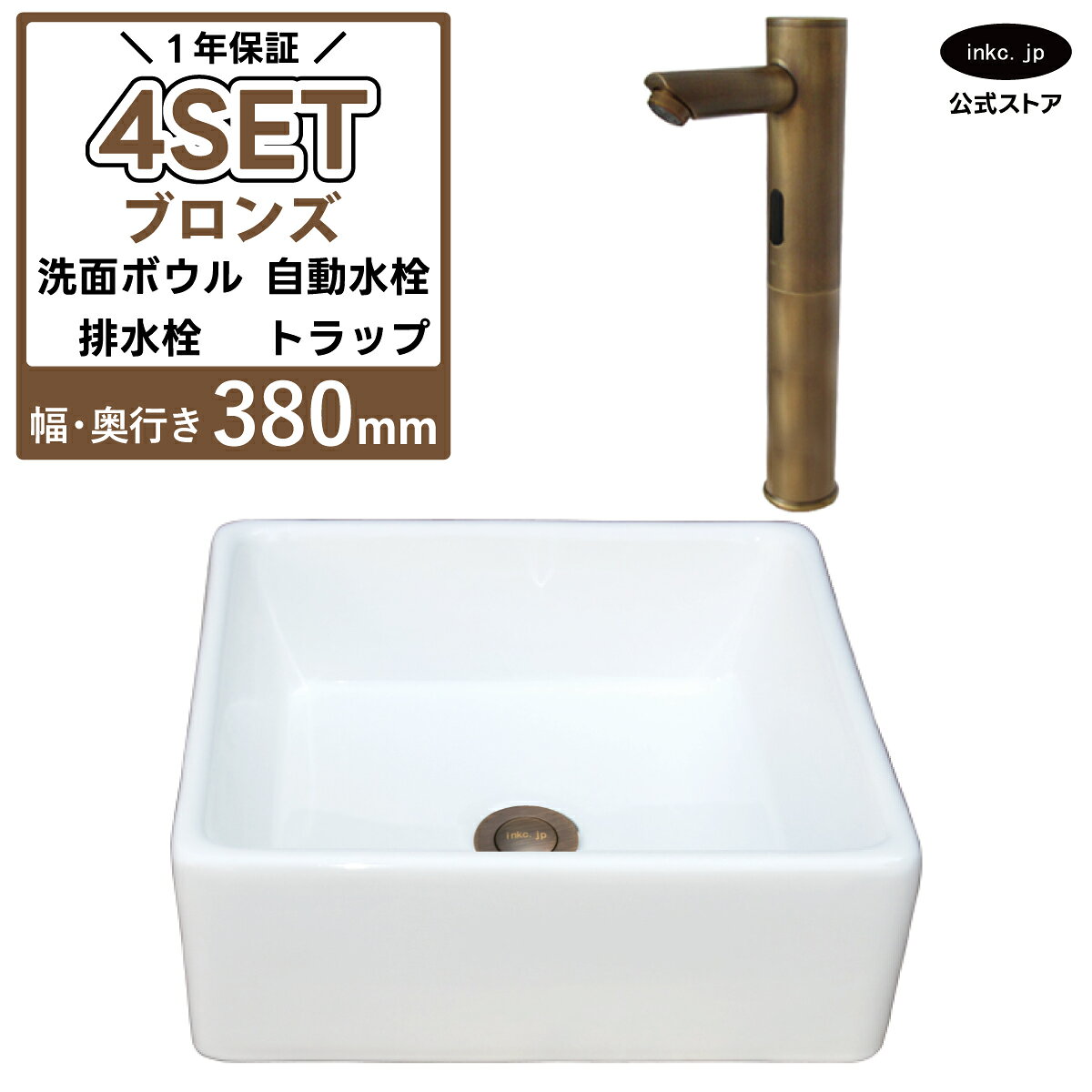 キャンペーン 図面 商品情報 洗面ボウル　排水栓<付属品> この商品には画像の排水栓が付属しております。 排水栓は銀・金・黒・古金・古銅の5色からお選びいただけます。 INK-0402017H洗面ボウル 付属排水栓 蓋を押すことで開閉します。 持ち上げることでゴミキャッチャーごと取り外せます。 カラーバリエーション 排水トラップ<付属品> 洗面ボウルを設置の際には排水トラップが必要になります。 排水トラップには床用、壁用があり現場の状況により異なります。 銀・金・黒・古金・古銅の5色からお選びいただけます。 Sトラップ(床排水器具)： オプションから選べます。 施工例 INK-0602012H 古銅・ブロンズ カラーバリエーション Pトラップ(壁排水器具)： オプションから選べます。 施工例 INK-0602016G 古銅・ブロンズ カラーバリエーション 自動水栓<付属品> センサーに手を近づけると水が出る水栓です。 他の水栓にも変更できますのでお気軽にご相談ください。 INK-0305020H 自動水栓 カラーバリエーション 止水栓<別売> 水栓を使用するには止水栓が必要になります。 止水栓にも床用、壁用があり現場の状況により異なります。 単水栓の場合は水用が1つ必要になり、混合水栓の場合は水用が1つお湯用が1つ合計2つ必要になります。 ストレート止水栓(床用給水栓)：別売 施工例 INK-0304030G 古銅・ブロンズ アングル止水栓(壁用給水栓)：別売 施工例 INK-0304018H 古銅・ブロンズ 仕様 サイズ 洗面ボウル　幅 380mm 奥行き 380mm 高さ 135mm 排水栓、水栓、トラップは各商品の図面をご参照ください。 素材 洗面ボウル：陶器　水栓：銅合金　排水栓：銅合金　トラップ：ステンレス セット内容 洗面ボウル　自動水栓　排水栓　排水トラップ 発注単位 1セットより 取り付けについて 取付工事はお近くの工務店様にご相談ください。 備考 排水栓はプッシュアップ式になります。(指で直接蓋を押して開閉するタイプ) 水栓、排水栓、排水トラップはカラーバリエーションでお選び頂いた色に統一致します。 オプションの止水栓をお選び頂いた場合、ページに記載している各止水栓のデザインで 選択したカラーバリエーションの止水栓を付属致します。 ※オプションの追加料金はシステムの都合上ご注文後にこちらで追加し、メールにて合計金額をご連絡いたします。 在庫が無い場合、ご注文から納品まで約2ヶ月から2ヶ月半程、お待ちいただく場合がございます。 類似商品はこちら洗面ボウル 陶器 置き型 四角 おしゃれ 手洗49,500円洗面ボウル 置き型 四角 おしゃれ 陶器 小さ44,000円洗面ボウル 置き型 おしゃれ 陶器 手洗い器 40,700円洗面ボウル 置き型 四角 おしゃれ 陶器 小さ44,000円＼洗面ボウル＋水栓（蛇口）＋排水栓＋排水トラップの4点セット／ 洗面ボウル INK-0402017H は置き型の四角の陶器製洗面ボウルです。 幅38cm 奥行き38cm 高さ13.5cm とコンパクトサイズの手洗い器なので、 省スペースな洗面空間やトイレの手洗いスペースにもすっきり設置できます。 スクエア型でボウル内を広く使え、毎日の手洗いや洗顔も快適に。 住宅はもちろん、店舗・オフィス・ホテル・美容院など幅広いシーンにおすすめです。 水栓はスタンダードなモデルの自動水栓（センサー水栓）になります。 センサー式のため、手を触れることなく水を出し止めでき、衛生面での安心感と省エネ効果が期待できます。 自動水栓だけでなく、単水栓（お湯かお水）、混合水栓（お湯・お水両方）のセットもご用意しております。 また、他の水栓に変更することも可能ですのでご希望の場合はご連絡ください。 商品を確認し取り付け可能か、お値段はそのままか差額が発生するか確認いたします。 排水トラップは床用・Sトラップか壁用・Pトラップからお選びください。 水栓・排水栓・排水トラップは、下記5色からお選びいただけます。 銀・シルバー｜金・ゴールド｜黒・ブラック｜古金・アンティークゴールド｜古銅・ブロンズ 別売りにて止水栓もご用意しております。 単水栓は水用が1つ、混合水栓は水用とお湯用の2つ必要になります。 床用・壁用からお選びいただけ、オプションより購入が可能です。 (※止水栓の料金は、システムの都合上ご注文後にこちらで追加し、メールにて合計金額をご連絡いたします。) 住宅のほか、店舗 サロン 美容院 カフェ ショップ ホテル 客室 などにもおすすめです。 洗面所の新築・リフォーム・リノベーションなど幅広くお使いいただけます。 弊社の洗面ボウルは700種類以上ございます。 設置方法は置き型 埋め込み 壁付け、素材は陶器 ガラス 人工大理石 銅 PET アクリル、サイズは大きい 小さい コンパクト 薄型、デザインも丸 円形 楕円 四角 スクエア 多角形 アシンメトリーと様々な形状があり、色 模様 柄が入ったものもございますので、 アンティーク スタイリッシュ ヴィクトリアン ミニマリズム ヴィンテージ レトロ モダン スチームパンク インダストリアル カントリー ユニーク エレガント ホテルライク 北欧 和風等、空間の雰囲気にあった商品が見つかるのではないでしょうか。 ホテル 旅館 店舗 飲食店 カフェ 美容室 マンション アパート 戸建て 等にご利用いただいております。 洗面所 洗面 手洗い スペース 玄関 廊下 お部屋 浴室 トイレ 便器 2階 等のリフォーム DIY 増設 新築等でご使用いただいており業者様でも施主様(施主支給)でもご購入いただけます。 他にも単水栓 自動水栓 混合水栓 蛇口 給排水 排水管 トラップ 給水管 止水栓 等も販売しております。 ショールームもあり数多くの商品を展示しております。 倉庫がありますのでお持ち帰りいただくこともできます。