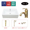 洗面台 洗面ボウル 混合水栓 排水栓 排水トラップ 4点セット 蛇口 四角 陶器製 スクエア おしゃれ おすすめ 置き型 交換 リフォーム diy 大きい 大き...