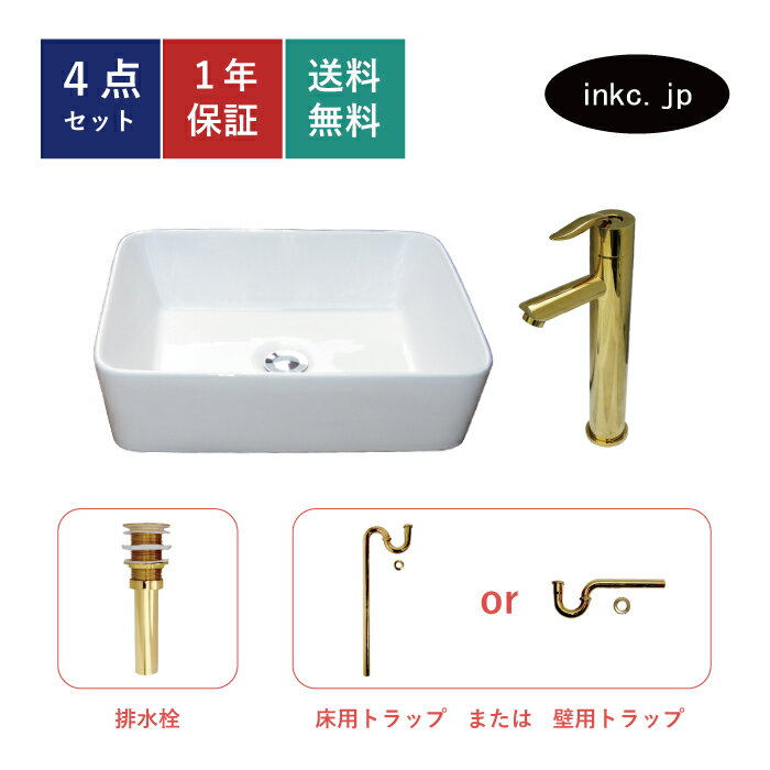 樂天商城 - 4点セット 洗面ボウル+混合水栓+排水栓+排水トラップ 四角 おしゃれ シンプル 陶器 手洗い鉢 置き型 ベッセル シンク 交換 リフォーム diy 造作 大きい 洗面台 賃貸 店舗 販売 オーバーフロー無し 金色 ゴールド サイズ 幅480 奥行き370 高さ135 INK-0402021H-0303099Hset