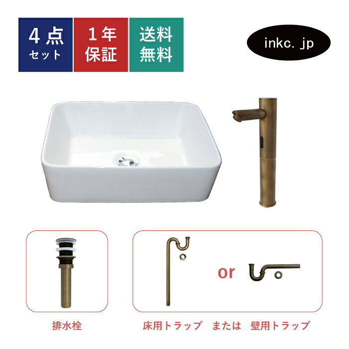 樂天商城 - 4点セット 洗面ボウル+自動水栓+排水栓+排水トラップ 四角 おしゃれ シンプル 陶器 手洗い鉢 置き型 ベッセル シンク 交換 リフォーム diy 造作 大きい 洗面台 賃貸 店舗 販売 オーバーフロー無し 古銅 ブロンズ サイズ 幅480 奥行き370 高さ135 INK-0402021H-0305020Hset