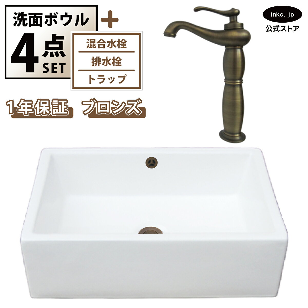 キャンペーン 図面 商品情報 洗面ボウル　排水栓<付属品> この商品には画像の排水栓が付属しております。排水栓は銀・金・黒・古金・古銅の5色からお選びいただけます。 INK-0402025H洗面ボウル 付属排水栓 蓋を押すことで開閉します。 持ち上げることでゴミキャッチャーごと取り外せます。 カラーバリエーション 排水トラップ<付属品> 洗面ボウルを設置の際には排水トラップが必要になります。 排水トラップには床用、壁用があり現場の状況により異なります。 銀・金・黒・古金・古銅の5色からお選びいただけます。 Sトラップ(床排水器具)： オプションから選べます。 施工例 INK-0602012H 古銅・ブロンズ カラーバリエーション Pトラップ(壁排水器具)： オプションから選べます。 施工例 INK-0602016G 古銅・ブロンズ カラーバリエーション 混合水栓<付属品> 水とお湯どちらとも使用できる混合水栓になります。 他の水栓にも変更できますのでお気軽にご相談ください。 INK-0303072H 混合水栓 カラーバリエーション 止水栓<別売> 水栓を使用するには止水栓が必要になります。 止水栓にも床用、壁用があり現場の状況により異なります。 単水栓の場合は水用が1つ必要になり、混合水栓の場合は水用が1つお湯用が1つ合計2つ必要になります。 ストレート止水栓(床用給水栓)：別売 施工例 INK-0304035G 古銅・ブロンズ アングル止水栓(壁用給水栓)：別売 施工例 INK-0304021H 古銅・ブロンズ 仕様 サイズ 洗面ボウル　幅500mm 奥行き360mm 高さ150mm 排水栓、水栓、トラップは各商品の図面をご参照ください。 素材 洗面ボウル：陶器　水栓：銅合金　排水栓：銅合金　トラップ：ステンレス セット内容 洗面ボウル　混合水栓　排水栓　排水トラップ 発注単位 1セットより 取り付けについて 取付工事はお近くの工務店様にご相談ください。 備考 排水栓はプッシュアップ式になります。(指で直接蓋を押して開閉するタイプ) 水栓、排水栓、排水トラップはカラーバリエーションでお選び頂いた色に統一致します。 オプションの止水栓をお選び頂いた場合、ページに記載している各止水栓のデザインで 選択したカラーバリエーションの止水栓を付属致します。 ※オプションの追加料金はシステムの都合上ご注文後にこちらで追加し、メールにて合計金額をご連絡いたします。 在庫が無い場合、ご注文から納品まで約2ヶ月から2ヶ月半程、お待ちいただく場合がございます。 類似商品はこちら洗面ボウル 置き型 おしゃれ 四角 陶器 手洗56,100円洗面ボウル 置き型 おしゃれ 手洗い器 + 自50,600円洗面ボウル 置き型 おしゃれ 手洗い器 + 単47,300円洗面ボウル 置き型 おしゃれ 手洗い器 + 混60,500円＼洗面ボウル＋水栓（蛇口）＋排水栓＋排水トラップの4点セット／ 洗面ボウル INK-0402025H 置き型の四角の陶器製洗面ボウルです。 幅50cm 奥行き36cm 高さ15cmと、毎日の手洗いや洗顔時も使いやすい、ゆとりあるサイズ感がポイント。 北欧 モダン ナチュラル インダストリアル など、どんなテイストにも調和しやすい洗面ボウルです。 住宅のセカンド洗面、カフェや美容室などの店舗の手洗いなど、様々なシーンに幅広く対応します。 水栓は混合水栓（お湯・お水の両方）になります。 混合水栓はレバーひとつで温度と水量が調節できる蛇口です。 業者に依頼される方やご自身でDIY、日曜大工感覚でお取り替えされるお客様もいらっしゃいます。 混合水栓だけでなく、単水栓（お湯またはお水）、自動水栓（センサー水栓）のセットもご用意しております。 他の水栓に変更することも可能ですのでご希望の場合はご連絡ください。 商品を確認し取り付け可能か、お値段はそのままか差額が発生するか確認いたします。 排水トラップは床用・Sトラップか壁用・Pトラップからお選びください。 水栓・排水栓・排水トラップは、下記5色からお選びいただけます。 銀・シルバー｜金・ゴールド｜黒・ブラック｜古金・アンティークゴールド｜古銅・ブロンズ 住宅のほか、サロン 美容院 カフェ ショップ ホテル 客室 など上質な雰囲気を求める施設にもおすすめです。 洗面所の新築・リフォーム・リノベーションなど幅広くお使いいただけます。 弊社の洗面ボウルは700種類以上ございます。 設置方法は置き型 埋め込み 壁付け、素材は陶器 ガラス 人工大理石 銅 PET アクリル、サイズは大きい 小さい コンパクト 薄型、デザインも丸 円形 楕円 四角 スクエア 多角形 アシンメトリーと様々な形状があり、色 模様 柄が入ったものもございますので、 アンティーク スタイリッシュ ヴィクトリアン ミニマリズム ヴィンテージ レトロ モダン スチームパンク インダストリアル カントリー ユニーク エレガント ホテルライク 北欧 和風等、空間の雰囲気にあった商品が見つかるのではないでしょうか。 ホテル 旅館 店舗 飲食店 カフェ 美容室 マンション アパート 戸建て 等にご利用いただいております。 洗面所 洗面 手洗い スペース 玄関 廊下 お部屋 浴室 トイレ 便器 2階 等のリフォーム DIY 増設 新築等でご使用いただいており業者様でも施主様(施主支給)でもご購入いただけます。 他にも単水栓 自動水栓 混合水栓 蛇口 給排水 排水管 トラップ 給水管 止水栓 等も販売しております。 ショールームもあり数多くの商品を展示しております。 倉庫がありますのでお持ち帰りいただくこともできます。