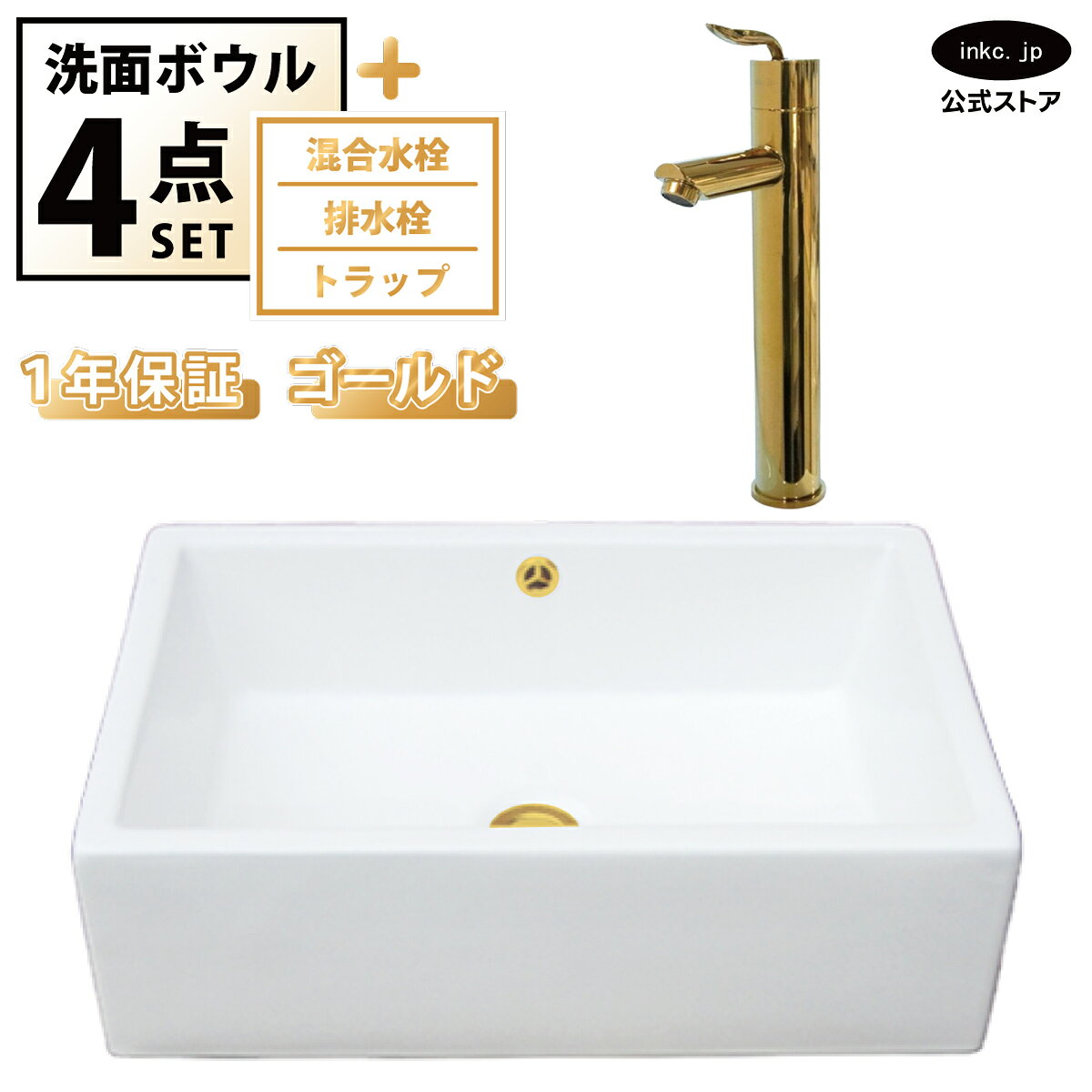 キャンペーン 図面 商品情報 洗面ボウル　排水栓<付属品> この商品には画像の排水栓が付属しております。排水栓は銀・金・黒・古金・古銅の5色からお選びいただけます。 INK-0402025H洗面ボウル 付属排水栓 蓋を押すことで開閉します。 持ち上げることでゴミキャッチャーごと取り外せます。 カラーバリエーション 排水トラップ<付属品> 洗面ボウルを設置の際には排水トラップが必要になります。 排水トラップには床用、壁用があり現場の状況により異なります。 銀・金・黒・古金・古銅の5色からお選びいただけます。 Sトラップ(床排水器具)： オプションから選べます。 施工例 INK-SDT-G 金・ゴールド カラーバリエーション Pトラップ(壁排水器具)： オプションから選べます。 施工例 INK-PDT-G 金・ゴールド カラーバリエーション 混合水栓<付属品> 水とお湯どちらとも使用できる混合水栓になります。 他の水栓にも変更できますのでお気軽にご相談ください。 INK-0303099H 混合水栓 カラーバリエーション 止水栓<別売> 水栓を使用するには止水栓が必要になります。 止水栓にも床用、壁用があり現場の状況により異なります。 単水栓の場合は水用が1つ必要になり、混合水栓の場合は水用が1つお湯用が1つ合計2つ必要になります。 ストレート止水栓(床用給水栓)：別売 施工例 INK-0304027G 金・ゴールド アングル止水栓(壁用給水栓)：別売 施工例 INK-0304006H 金・ゴールド 仕様 サイズ 洗面ボウル　幅500mm 奥行き360mm 高さ150mm 排水栓、水栓、トラップは各商品の図面をご参照ください。 素材 洗面ボウル：陶器　水栓：銅合金　排水栓：銅合金　トラップ：ステンレス セット内容 洗面ボウル　混合水栓　排水栓　排水トラップ 発注単位 1セットより 取り付けについて 取付工事はお近くの工務店様にご相談ください。 備考 排水栓はプッシュアップ式になります。(指で直接蓋を押して開閉するタイプ) 水栓、排水栓、排水トラップはカラーバリエーションでお選び頂いた色に統一致します。 オプションの止水栓をお選び頂いた場合、ページに記載している各止水栓のデザインで 選択したカラーバリエーションの止水栓を付属致します。 ※オプションの追加料金はシステムの都合上ご注文後にこちらで追加し、メールにて合計金額をご連絡いたします。 在庫が無い場合、ご注文から納品まで約2ヶ月から2ヶ月半程、お待ちいただく場合がございます。 類似商品はこちら洗面ボウル 置き型 おしゃれ 手洗い器 + 自50,600円洗面ボウル 置き型 おしゃれ 手洗い器 + 混60,500円洗面ボウル 置き型 おしゃれ 手洗い器 + 混60,500円洗面ボウル 置き型 おしゃれ 手洗い器 + 混60,500円新着・更新商品はこちら2026/10/14 シャワー水栓 台座付き アンティーク 床立ち83,600円2026/10/8洗面ボウル 排水栓 セット 四角 楕円 おしゃ11,000円2026/9/284点セット 洗面ボウル+自動水栓+排水栓+排水39,600円2026/9/284点セット 洗面ボウル+自動水栓+排水栓+排水39,600円＼洗面ボウル＋水栓（蛇口）＋排水栓＋排水トラップの4点セット／ 洗面ボウル INK-0402025H 置き型の四角の陶器製洗面ボウルです。 幅50cm 奥行き36cm 高さ15cmと、毎日の手洗いや洗顔時も使いやすい、ゆとりあるサイズ感がポイント。 北欧 モダン ナチュラル インダストリアル など、どんなテイストにも調和しやすい洗面ボウルです。 住宅のセカンド洗面、カフェや美容室などの店舗の手洗いなど、様々なシーンに幅広く対応します。 水栓は混合水栓（お湯・お水の両方）になります。 混合水栓はレバーひとつで温度と水量が調節できる蛇口です。 業者に依頼される方やご自身でDIY、日曜大工感覚でお取り替えされるお客様もいらっしゃいます。 混合水栓だけでなく、単水栓（お湯またはお水）、自動水栓（センサー水栓）のセットもご用意しております。 他の水栓に変更することも可能ですのでご希望の場合はご連絡ください。 商品を確認し取り付け可能か、お値段はそのままか差額が発生するか確認いたします。 排水トラップは床用・Sトラップか壁用・Pトラップからお選びください。 水栓・排水栓・排水トラップは、下記5色からお選びいただけます。 銀・シルバー｜金・ゴールド｜黒・ブラック｜古金・アンティークゴールド｜古銅・ブロンズ 住宅のほか、サロン 美容院 カフェ ショップ ホテル 客室 など上質な雰囲気を求める施設にもおすすめです。 洗面所の新築・リフォーム・リノベーションなど幅広くお使いいただけます。 弊社の洗面ボウルは700種類以上ございます。 設置方法は置き型 埋め込み 壁付け、素材は陶器 ガラス 人工大理石 銅 PET アクリル、サイズは大きい 小さい コンパクト 薄型、デザインも丸 円形 楕円 四角 スクエア 多角形 アシンメトリーと様々な形状があり、色 模様 柄が入ったものもございますので、 アンティーク スタイリッシュ ヴィクトリアン ミニマリズム ヴィンテージ レトロ モダン スチームパンク インダストリアル カントリー ユニーク エレガント ホテルライク 北欧 和風等、空間の雰囲気にあった商品が見つかるのではないでしょうか。 ホテル 旅館 店舗 飲食店 カフェ 美容室 マンション アパート 戸建て 等にご利用いただいております。 洗面所 洗面 手洗い スペース 玄関 廊下 お部屋 浴室 トイレ 便器 2階 等のリフォーム DIY 増設 新築等でご使用いただいており業者様でも施主様(施主支給)でもご購入いただけます。 他にも単水栓 自動水栓 混合水栓 蛇口 給排水 排水管 トラップ 給水管 止水栓 等も販売しております。 ショールームもあり数多くの商品を展示しております。 倉庫がありますのでお持ち帰りいただくこともできます。