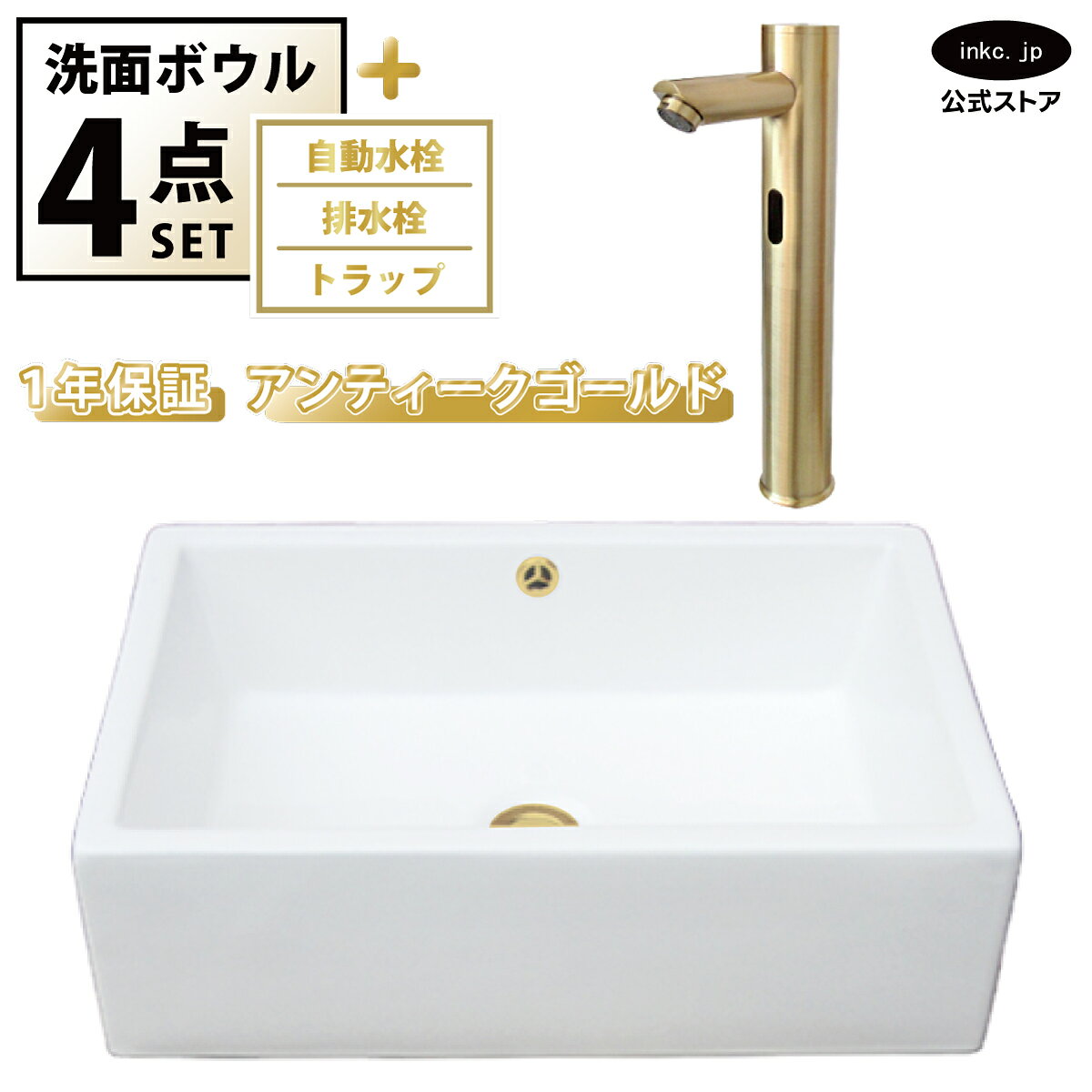 キャンペーン 図面 商品情報 洗面ボウル　排水栓<付属品> この商品には画像の排水栓が付属しております。排水栓は銀・金・黒・古金・古銅の5色からお選びいただけます。 INK-0402025H洗面ボウル 付属排水栓 蓋を押すことで開閉します。 持ち上げることでゴミキャッチャーごと取り外せます。 カラーバリエーション 排水トラップ<付属品> 洗面ボウルを設置の際には排水トラップが必要になります。 排水トラップには床用、壁用があり現場の状況により異なります。 銀・金・黒・古金・古銅の5色からお選びいただけます。 Sトラップ(床排水器具)： オプションから選べます。 施工例 INK-06020039H 古金・アンティークゴールド カラーバリエーション Pトラップ(壁排水器具)： オプションから選べます。 施工例 INK-06020079G 古金・アンティークゴールド カラーバリエーション 自動水栓<付属品> センサーに手を近づけると水が出る水栓です。 他の水栓にも変更できますのでお気軽にご相談ください。 INK-0305019H 自動水栓 カラーバリエーション 止水栓<別売> 水栓を使用するには止水栓が必要になります。 止水栓にも床用、壁用があり現場の状況により異なります。 単水栓の場合は水用が1つ必要になり、混合水栓の場合は水用が1つお湯用が1つ合計2つ必要になります。 ストレート止水栓(床用給水栓)：別売 施工例 INK-0304029G 古金・アンティークゴールド アングル止水栓(壁用給水栓)：別売 施工例 INK-0304008H 古金・アンティークゴールド 仕様 サイズ 洗面ボウル　幅500mm 奥行き360mm 高さ150mm 排水栓、水栓、トラップは各商品の図面をご参照ください。 素材 洗面ボウル：陶器　水栓：銅合金　排水栓：銅合金　トラップ：ステンレス セット内容 洗面ボウル　自動水栓　排水栓　排水トラップ 発注単位 1セットより 取り付けについて 取付工事はお近くの工務店様にご相談ください。 備考 排水栓はプッシュアップ式になります。(指で直接蓋を押して開閉するタイプ) 水栓、排水栓、排水トラップはカラーバリエーションでお選び頂いた色に統一致します。 オプションの止水栓をお選び頂いた場合、ページに記載している各止水栓のデザインで 選択したカラーバリエーションの止水栓を付属致します。 ※オプションの追加料金はシステムの都合上ご注文後にこちらで追加し、メールにて合計金額をご連絡いたします。 在庫が無い場合、ご注文から納品まで約2ヶ月から2ヶ月半程、お待ちいただく場合がございます。 類似商品はこちら洗面ボウル 置き型 おしゃれ 手洗い器 + 自50,600円洗面ボウル 置き型 おしゃれ 手洗い器 + 自50,600円洗面ボウル 置き型 おしゃれ 手洗い器 + 混60,500円洗面ボウル 置き型 おしゃれ 四角 陶器 手洗56,100円＼洗面ボウル＋水栓（蛇口）＋排水栓＋排水トラップの4点セット／ 洗面ボウル INK-0402025H 置き型の四角の陶器製洗面ボウルです。 幅50cm 奥行き36cm 高さ15cmと、毎日の手洗いや洗顔時も使いやすい、ゆとりあるサイズ感がポイント。 北欧 モダン ナチュラル インダストリアル など、どんなテイストにも調和しやすい洗面ボウルです。 住宅のセカンド洗面、カフェや美容室などの店舗の手洗いなど、様々なシーンに幅広く対応します。 水栓はスタンダードなモデルの自動水栓（センサー水栓）になります。 センサー式のため、手を触れることなく水を出し止めでき、衛生面での安心感と省エネ効果が期待できます。 自動水栓だけでなく、単水栓（お湯かお水）、混合水栓（お湯・お水両方）のセットもご用意しております。 また、他の水栓に変更することも可能ですのでご希望の場合はご連絡ください。 商品を確認し取り付け可能か、お値段はそのままか差額が発生するか確認いたします。 排水トラップは床用・Sトラップか壁用・Pトラップからお選びください。 水栓・排水栓・排水トラップは、下記5色からお選びいただけます。 銀・シルバー｜金・ゴールド｜黒・ブラック｜古金・アンティークゴールド｜古銅・ブロンズ 住宅のほか、サロン 美容院 カフェ ショップ ホテル 客室 など上質な雰囲気を求める施設にもおすすめです。 洗面所の新築・リフォーム・リノベーションなど幅広くお使いいただけます。 弊社の洗面ボウルは700種類以上ございます。 設置方法は置き型 埋め込み 壁付け、素材は陶器 ガラス 人工大理石 銅 PET アクリル、サイズは大きい 小さい コンパクト 薄型、デザインも丸 円形 楕円 四角 スクエア 多角形 アシンメトリーと様々な形状があり、色 模様 柄が入ったものもございますので、 アンティーク スタイリッシュ ヴィクトリアン ミニマリズム ヴィンテージ レトロ モダン スチームパンク インダストリアル カントリー ユニーク エレガント ホテルライク 北欧 和風等、空間の雰囲気にあった商品が見つかるのではないでしょうか。 ホテル 旅館 店舗 飲食店 カフェ 美容室 マンション アパート 戸建て 等にご利用いただいております。 洗面所 洗面 手洗い スペース 玄関 廊下 お部屋 浴室 トイレ 便器 2階 等のリフォーム DIY 増設 新築等でご使用いただいており業者様でも施主様(施主支給)でもご購入いただけます。 他にも単水栓 自動水栓 混合水栓 蛇口 給排水 排水管 トラップ 給水管 止水栓 等も販売しております。 ショールームもあり数多くの商品を展示しております。 倉庫がありますのでお持ち帰りいただくこともできます。