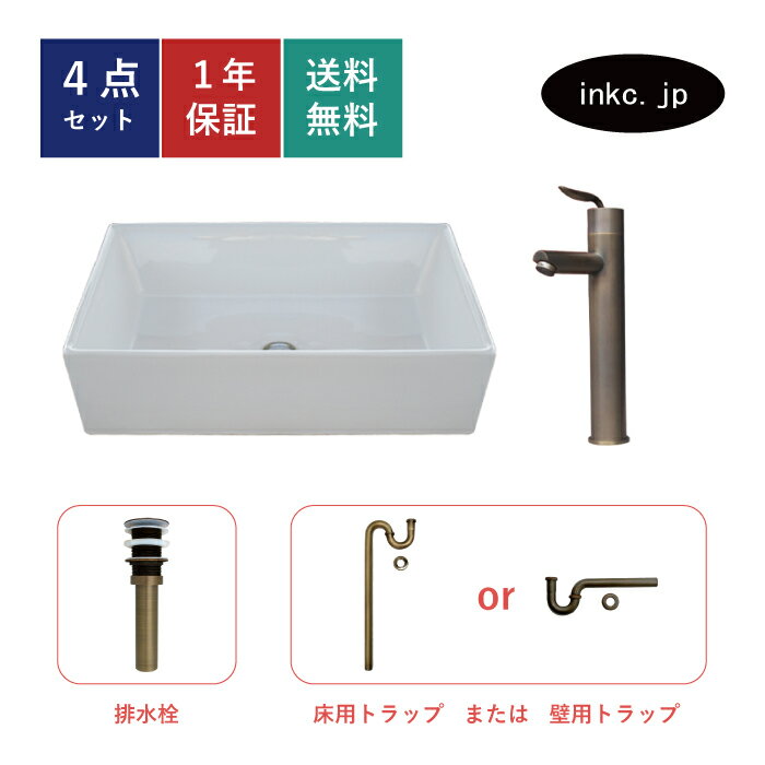 4点セット 洗面ボウル+混合水栓+排水栓+排水トラップ 陶器 手洗い器 手洗い鉢 洗面台 四角 シンプル 大きい 置き型 ベッセル オーバーフロー無し 古銅 ブロンズ かわいい おしゃれ 賃貸 店舗 diy リフォーム サイズ 幅600 奥行き400 INK-0402035H-0303102Hset