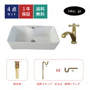 4点セット 洗面ボウル+単水栓+排水栓+排水トラップ 陶器 手洗い器 手洗い鉢 洗面台 四角 シンプル 大きい 置き型 ベッセル オーバーフロー無し 金 ゴール...