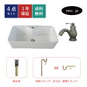 4点セット 洗面ボウル+混合水栓+排水栓+排水トラップ 陶器 手洗い器 手洗い鉢 洗面台 四角 シンプル 大きい 置き型 ベッセル オーバーフロー無し 古金 ア...